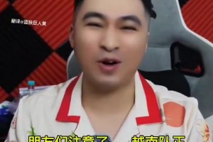 越南网红在开始前先给越南加一球，吹越南足球是“骑着龙飞”