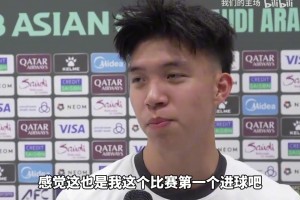 王钰栋：终于进球了感觉非常释放，压抑挺久了，要把冠军奖杯捧回