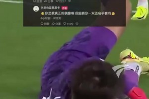 切赫留言找李昊要签名手套，李昊此前：因看切尔西和切赫继续坚持