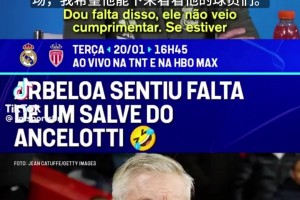 阿韦洛亚：我不觉得安切洛蒂有什么不妥，他只是没来得及打个招呼