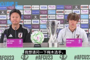怎么球队看待成长❓日本球员：每个人都获得成长，球队有良好沟通