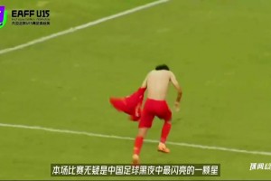 来看看U15东亚锦标赛国青如何击败日本夺冠