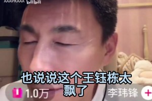李玮锋谈王钰栋：谁说他现在能到德国踢球？日本后卫都扛不住