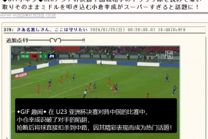 日本网友评论热议：小仓幸成识破了王钰栋的陷阱破门