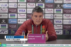 安东尼奥：输球一点都不高兴，但要正视中日足球的差距