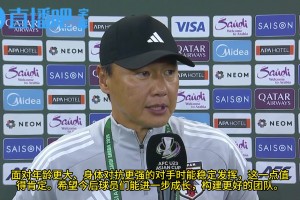 日本主帅：球员面对年龄更大、对抗更强对手能稳定发挥，值得肯定