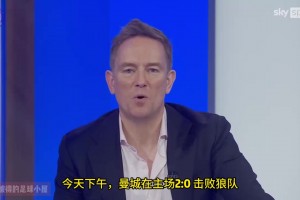 完美首秀！格伊赛后采访：感激水晶宫的一切，曼城让我宾至如归！