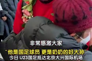 彭啸抵达机场，奶奶看到后冲去抱住他，父亲接过彭啸的行李