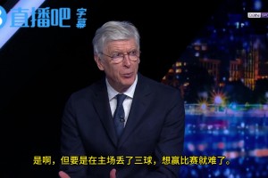 温格：曼联进攻很有条理，而阿森纳更依赖冲击力和角球拼抢