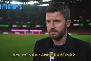 卡里克赛后：这就是我热爱足球的原因—这种重量级比赛，这种胜利