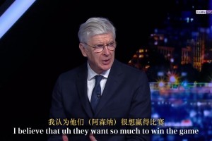 预言成功？温格中场点评：阿森纳用力过猛，卡里克找到了办法！