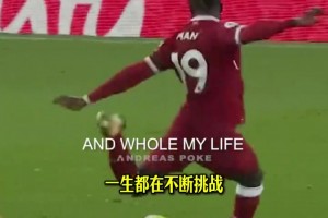 马内谈当初离开利物浦：我在那里几乎赢得了一切，想跳出舒适圈！