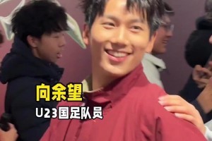 国足U23小将彭啸、向余望、李镇全现身三里屯和球迷一起跳舞