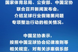 央视网：陈戌源&李铁等73人被终身禁“足”，13家俱乐部被罚