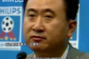 王健林、里皮在列❗️那些被中国足球伤透了的人