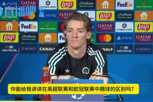 戈登：欧冠比赛更像足球，而英超更多的是掷界外球和定位球