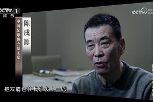 昔日陈戌源谈别人怎么给他行贿：双肩包一放，都是老规矩的啦