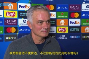 穆帅：我安慰赫伊森他们只输两球很幸运了，皇马本来会输更多的