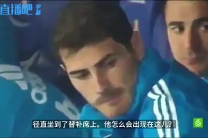 看一次笑一次！当年卡西狂笑科恩特朗：穆帅没选你，你来这干啥？