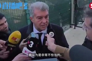 拉波尔塔：法官已告知皇马不能窥探信息，想要超越对手别走后门