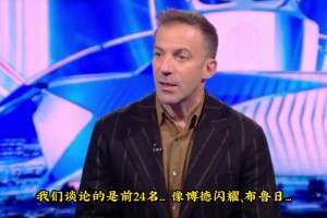 连卡拉巴赫都进了！迪卡尼奥激烈辩论：那不勒斯的欧冠就是失败！