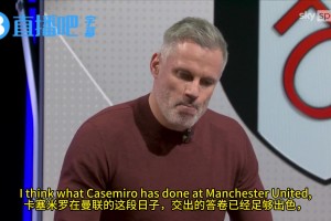 卡拉格公开认错！卡塞米罗用表现回击质疑，足球从未抛弃他！