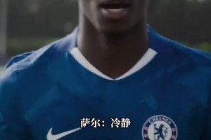 解决燃眉之急？马马杜此前的快问快答：最喜欢的切尔西球员是坎特