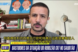 ESPN爆料：C罗希望两位葡萄牙董事重获权力，做不到就离队