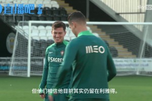 天空体育：报道称C罗已飞回葡萄牙庆祝生日，但沙特高层觉得他会留下