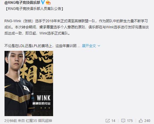 rng官方:wink即日起正式离队-直播吧