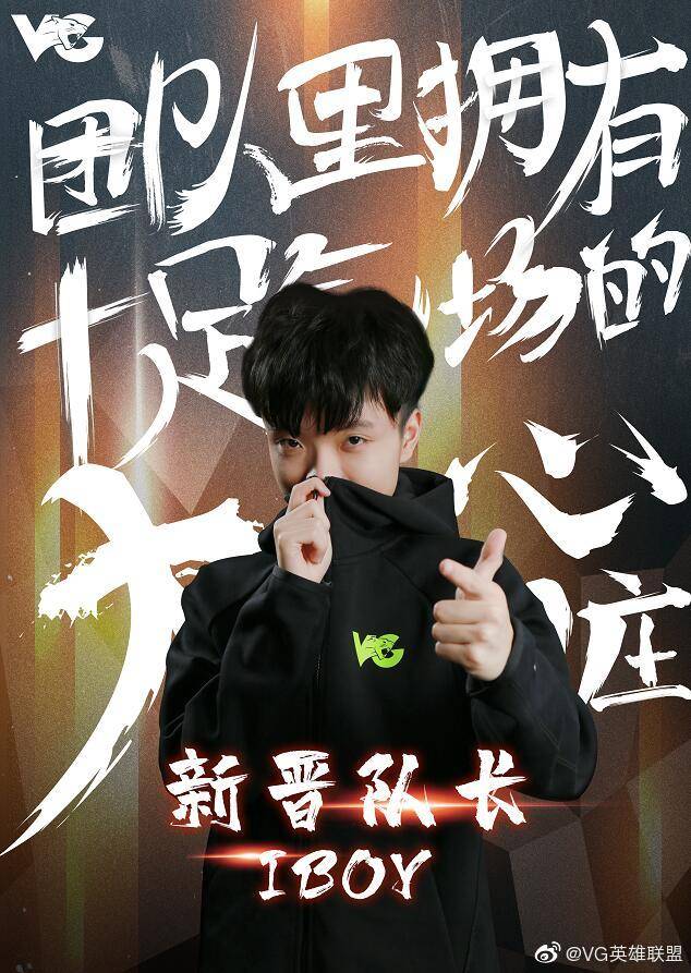 VG官方：iBoy晋升为VG战队LOL分部队长-直播吧zhibo8.cc