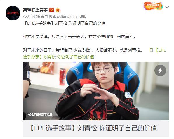 【LPL选手故事】刘青松·你证明了自己的价值-直播吧zhibo8.cc