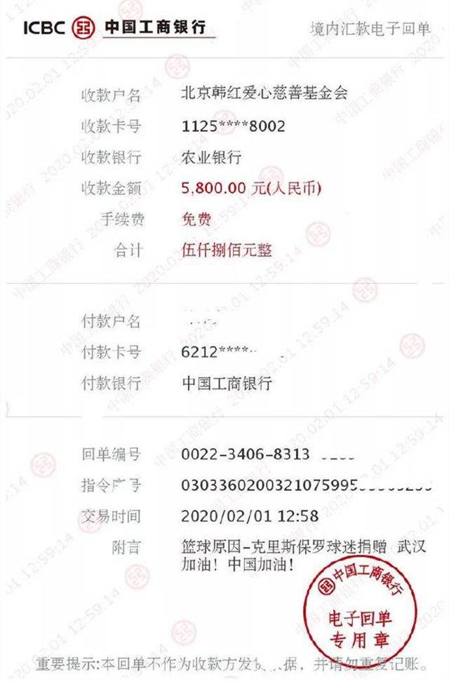 麦迪粉丝向武汉医院捐1700个口罩&保罗粉丝捐5800元