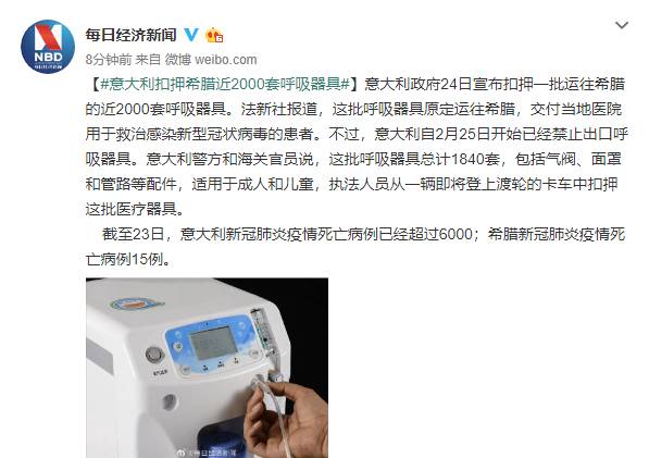意大利宣布扣押希腊近2000套呼吸器具