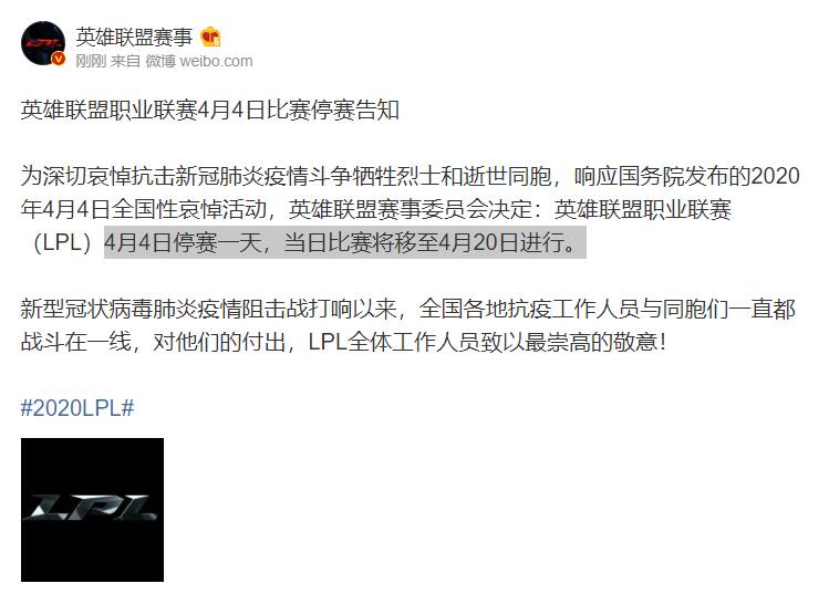 Lpl官方响应全国性哀悼活动4月4日停止所有比赛并移至日进行 直播吧zhibo8 Cc