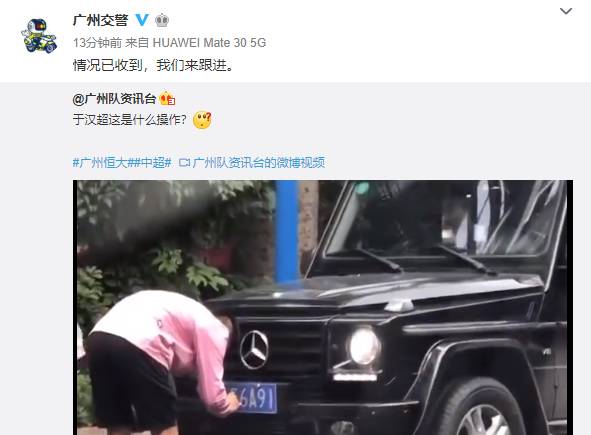 【有趣体育】于汉超2020年涂改车牌被行拘15日，遭恒大开除