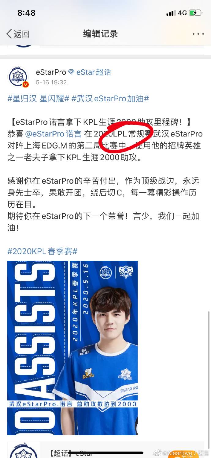 estarpro微博文案失误将诺言再次关联厂长随后官方致歉