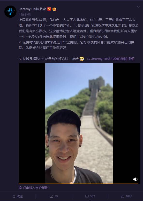 林书豪晒旅游感受：爬长城让我惊叹悠久的历史以及我们的渺小 直播吧zhibo8 Cc