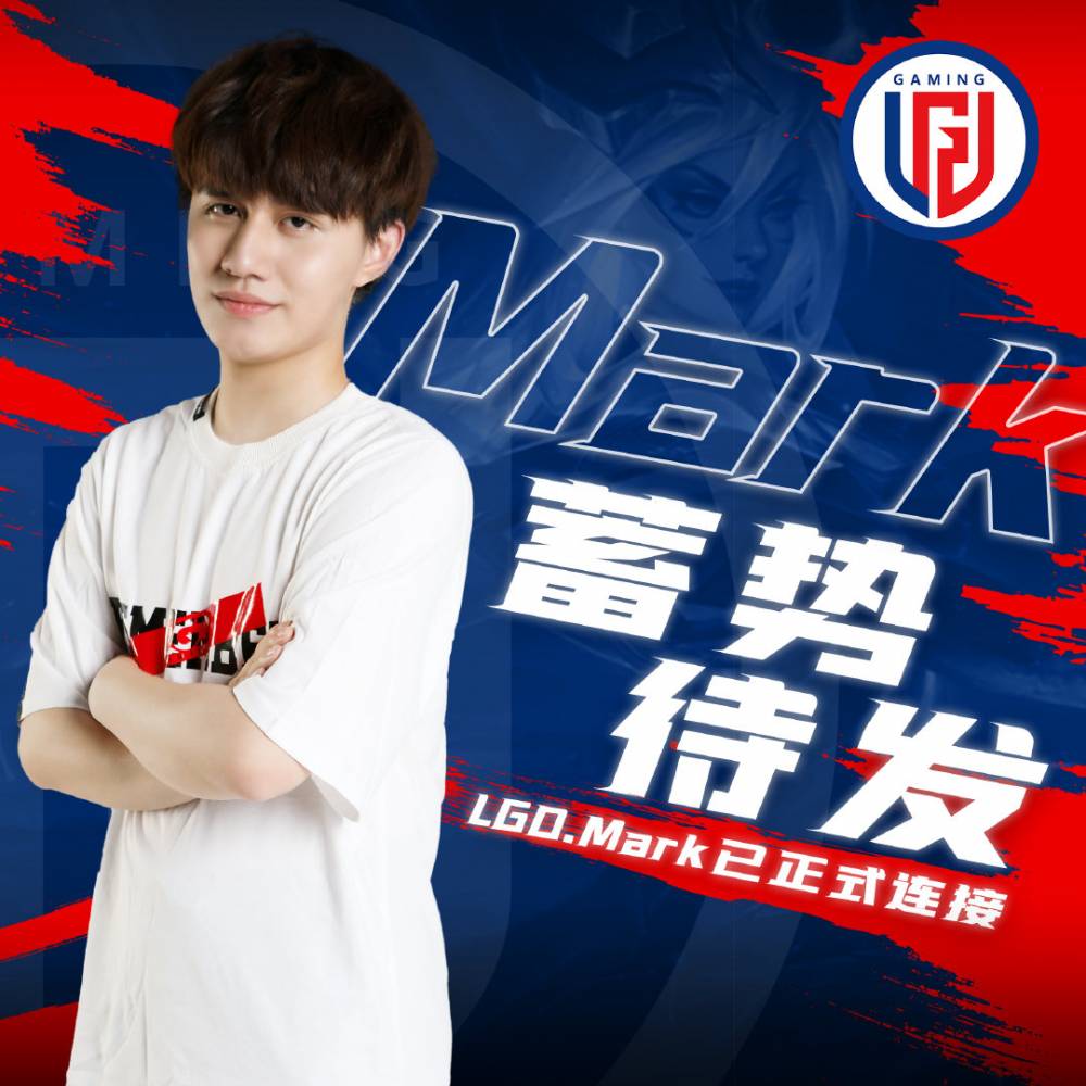 lgd官宣前dmo辅助选手mark加入队伍