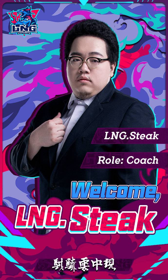 lng官方前rng教练steak正式加盟战队