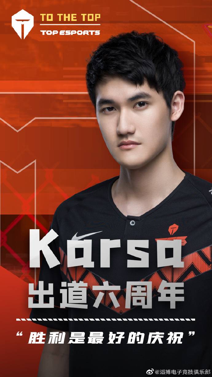 tes官方祝贺karsa出道六周年很高兴优秀的你选择了我们