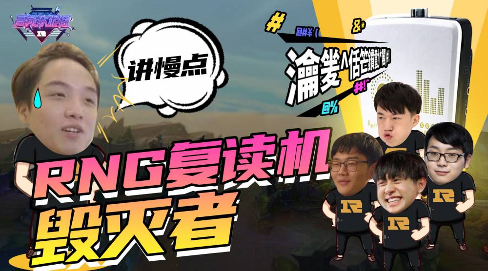 rng高能软泥怪uzi希望李元浩能永远开心下去