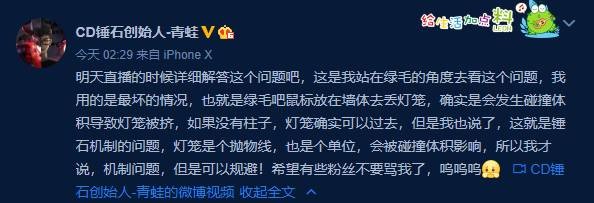 青蛙微博被爆破后发言 锤石灯笼受碰撞体积影响 是机制问题 直播吧zhibo8 Cc