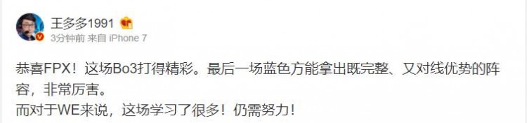解说看FPXvsWE：WE能走多远， 取决于马老师还能练出多少绝活-直播吧zhibo8.cc