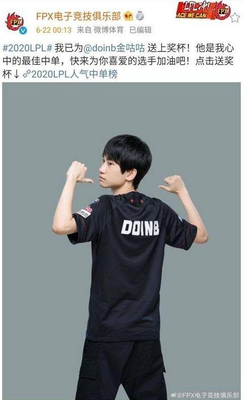 因解说雨童饭堂口嗨fpx战队两条微博力挺doinb