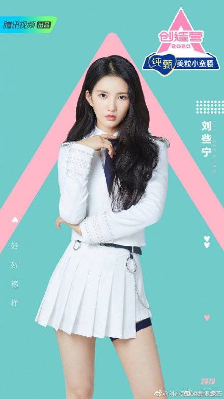 创3硬糖少女303成团名单希林娜依高c位出道