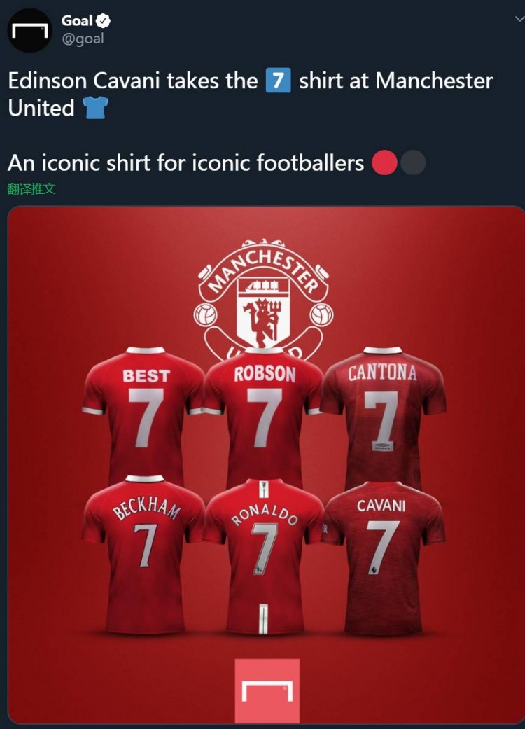 进球网卡瓦尼将身披曼联7号球衣征战