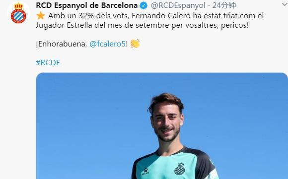 西班牙人官方：卡莱罗当选俱乐部9月最佳球员