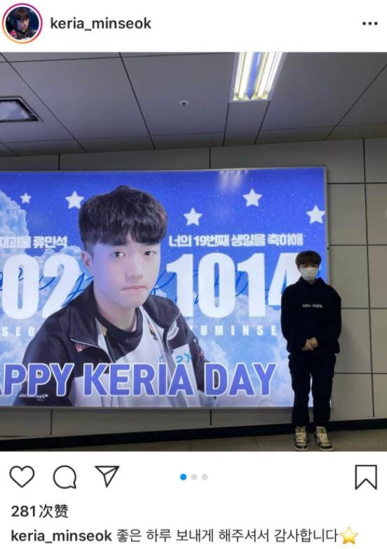 图中keria选手晒出了自己和粉丝制作的海报合影,并附上礼品图还有粉丝