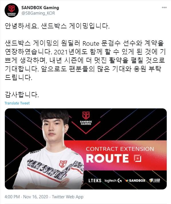 sandbox官宣sandbox战队与route选手续约